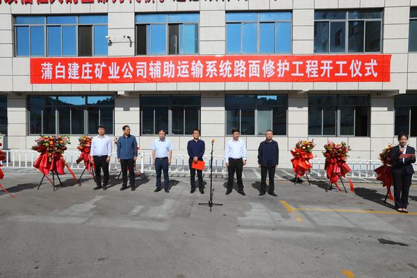 陕煤建设矿建二公司承建的建庄矿辅助运输系统路面修护工程正式开工