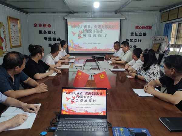 陕煤建设澄合分公司第三安装队围绕主题教育交流学习促提升