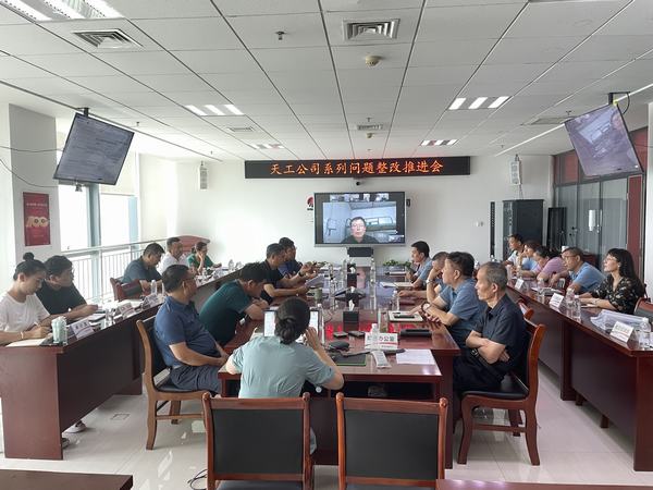 陕煤建设天工公司 聚焦问题抓整改 赋能企业高质量发展