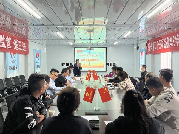 陕煤建设铜煤公司开展“青春践行二十大 转变作风争一流”演讲比赛活动