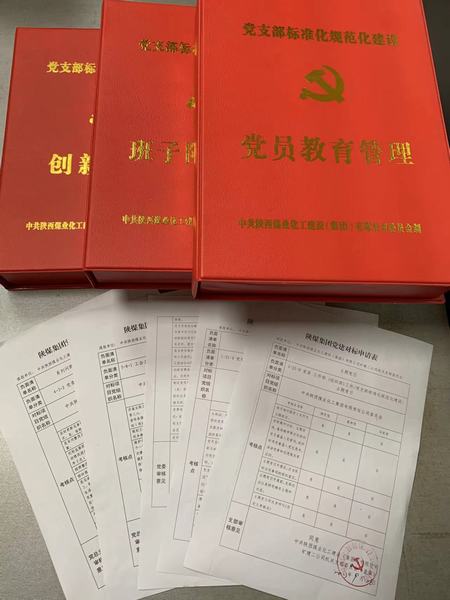 陕煤建设矿建二公司“云对标”为党建赋能