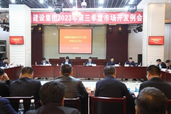 陕煤建设召开2023年第三季度市场开发工作会