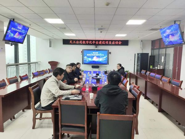 陕煤建设天工公司:数字化平台建设拉开序幕