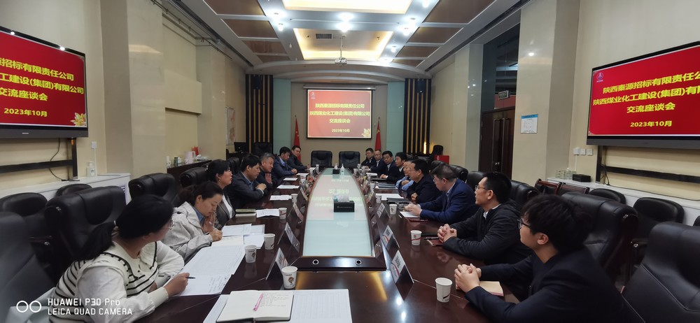 陕煤物资集团到陕煤建设座谈交流