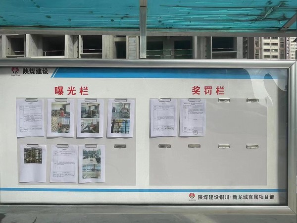 陕煤建设新龙城直属项目部：“小”举措保障百日安全“大”目标