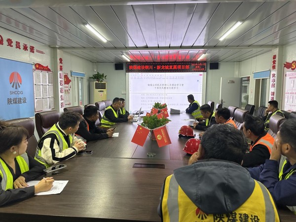 陕煤建设铜煤公司第三项目部党支部:多举措加强基层党风廉政建设?为党员干部廉洁从业蓄能充电