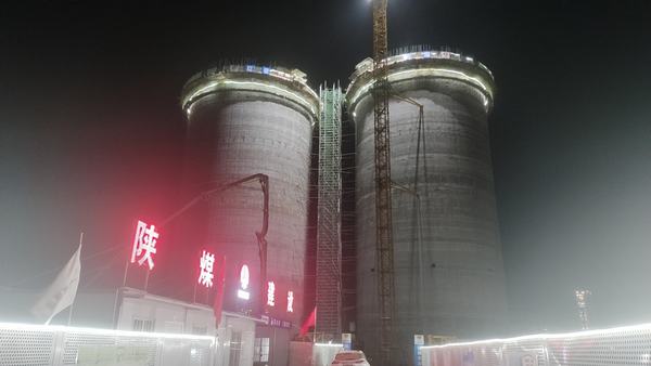 陕煤建设天工公司承建的彬长低热值煤660MW超超临界CFB示范项目储煤筒仓工程滑模施工圆满完成