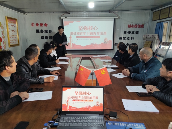 陕煤建设澄合分公司认真“导学”让主题教育深入团青视野