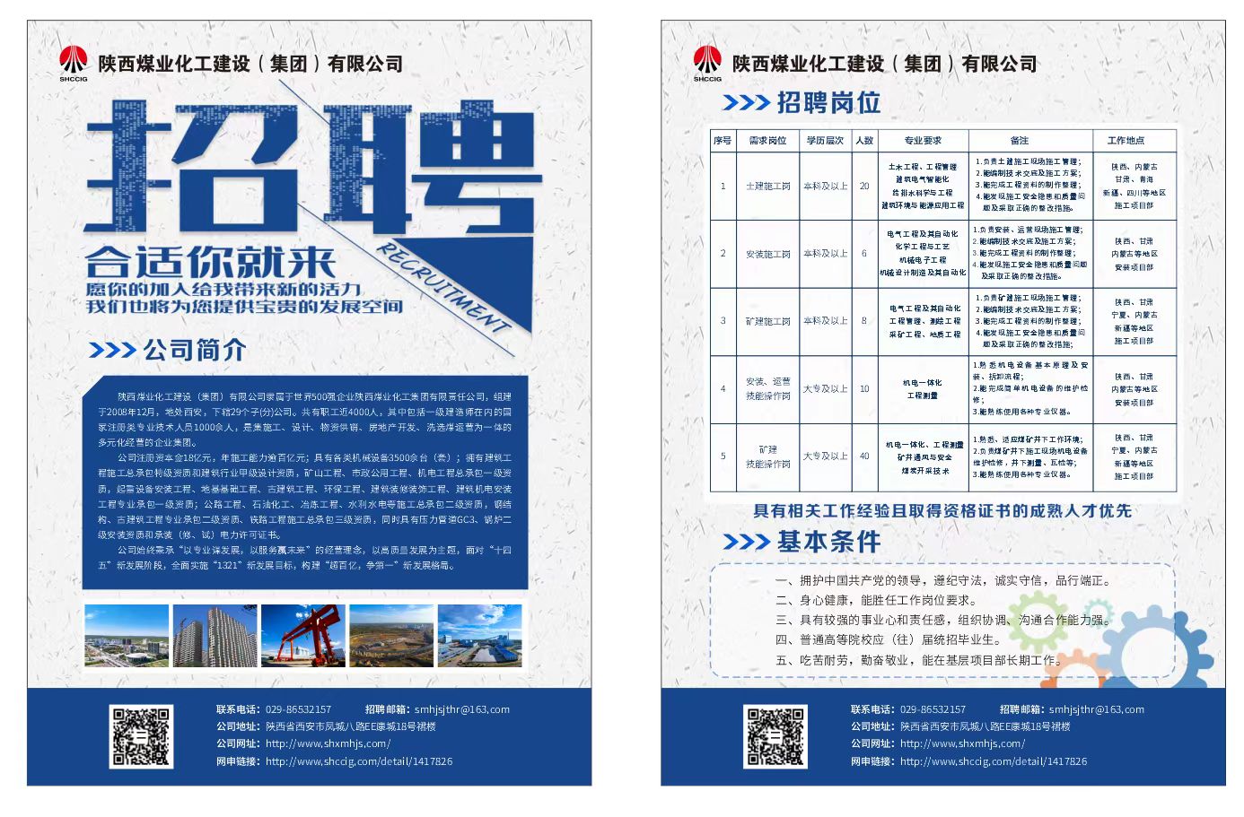 陕煤建设集团2024年校园招聘工作拉开帷幕