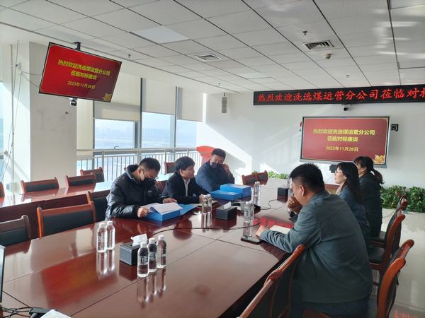 陕煤建设洗选煤运营分公司：对标学榜样 绩效考核促提升