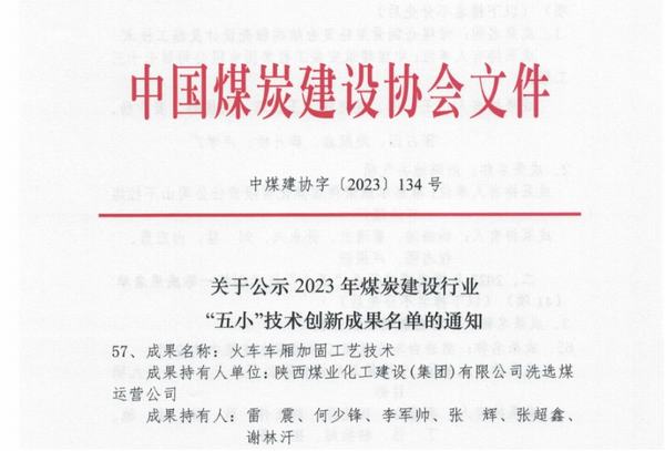 陕煤建设洗选煤运营公司柠条塔运营项目部：强化精致管理，巩固卓有成效