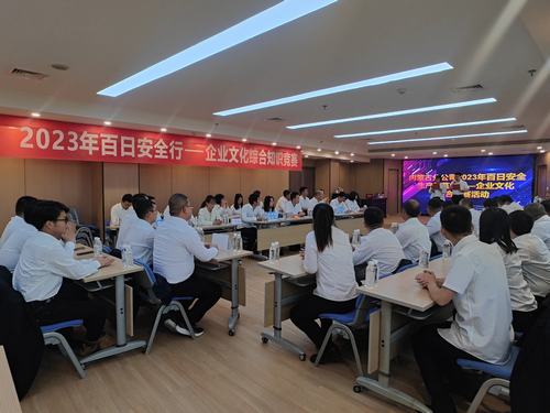 内蒙古分公司百日安全行——企业文化综合知识竞赛成功举办