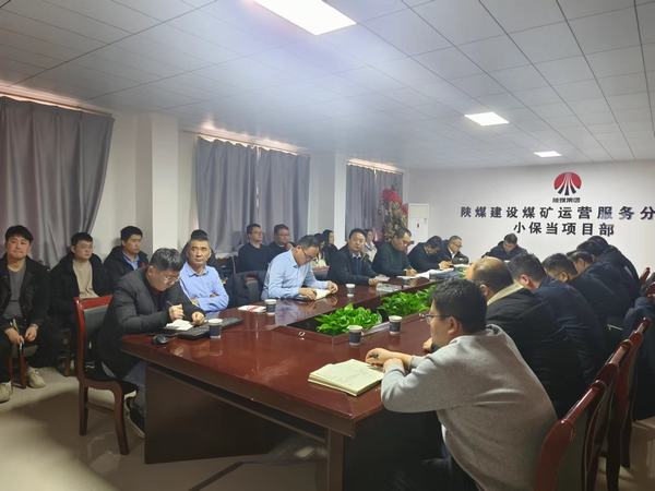 陕煤建设煤矿运营服务分公司：让“四下基层”的工作作风走深走实