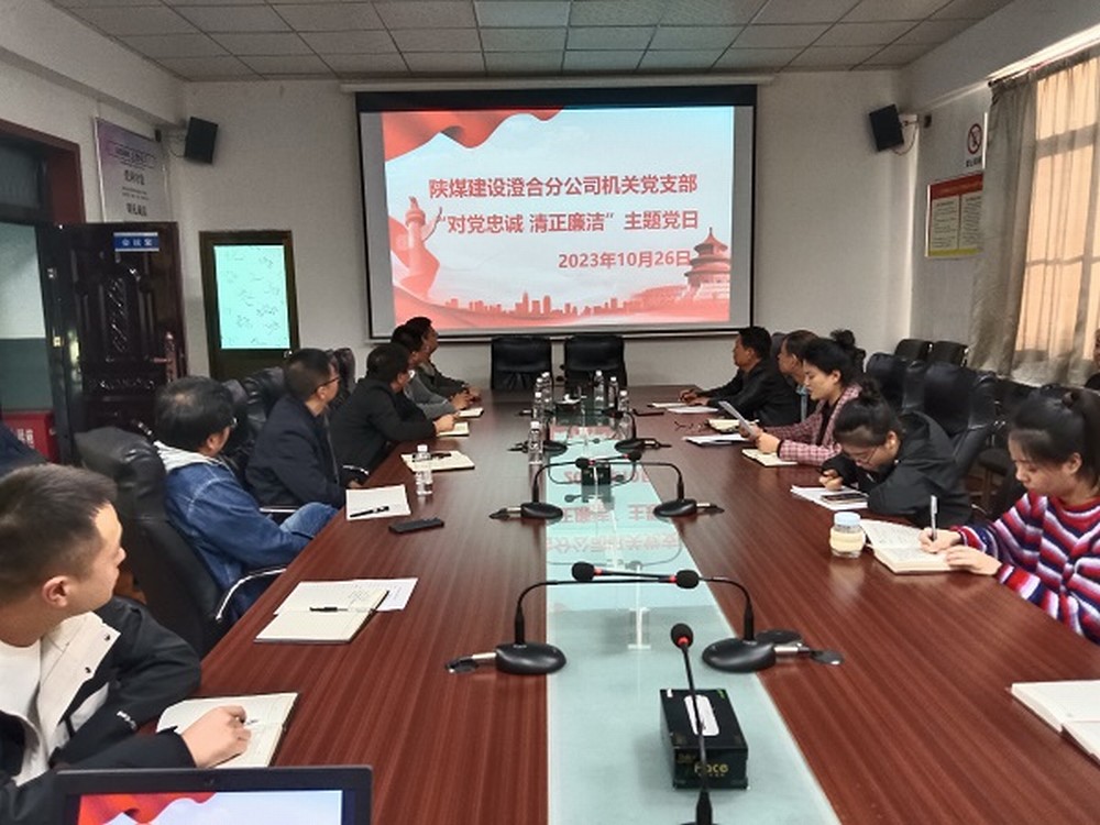 陕煤建设澄合分公司:擦亮清廉底色 护航企业发展