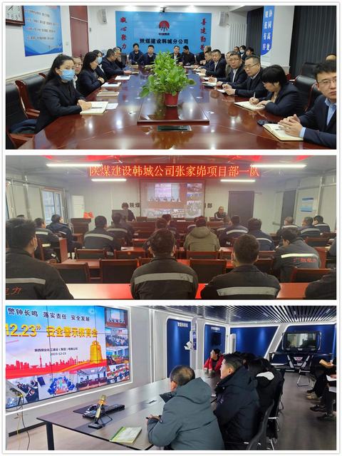 陕煤建设韩城分公司：时刻绷紧“安全弦” 坚决落实安全责任