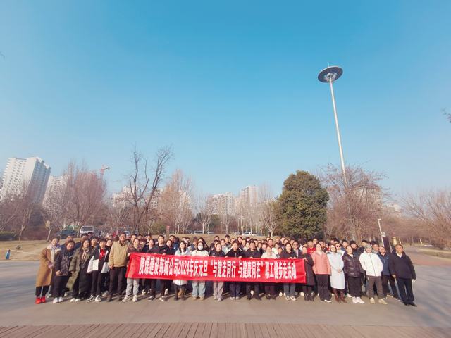 陕煤建设韩城分公司开展“与健走同行 与健康同在”喜迎“元旦”健步走活动
