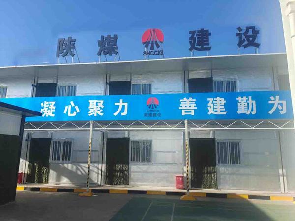 陕煤建设洗选煤运营公司第三项目部：小小宿舍 浓浓温情 人暖心更暖