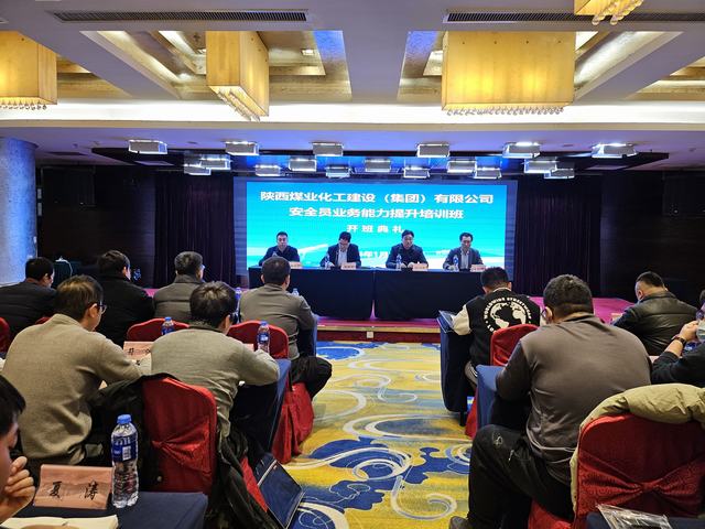 陕煤建设“安全员业务能力提升”培训班顺利开班