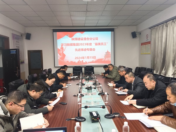 陕煤建设澄合分公司干部职工掀起学习“最美员工”热潮