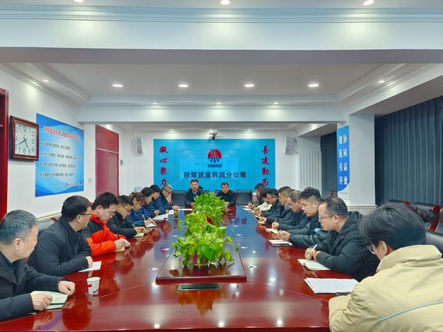 陕煤建设韩城分公司召开2024年度科技创新工作座谈会