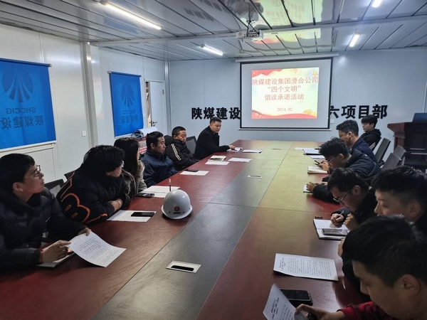 陕煤建设澄合分公司以“诺”为先落实“四个文明”建设