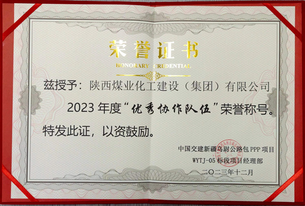 陕煤建设矿建三公司:新年添喜气,高效履约获业主表彰