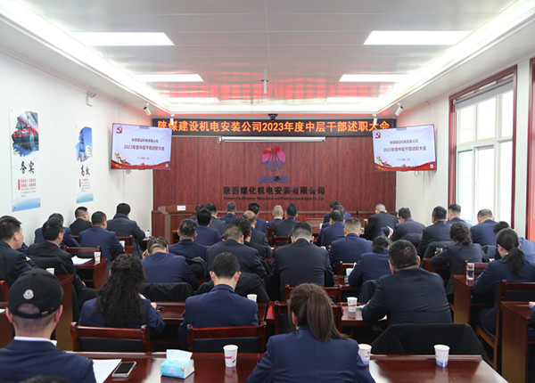 述职汇报亮答卷?砥砺奋进谱新篇