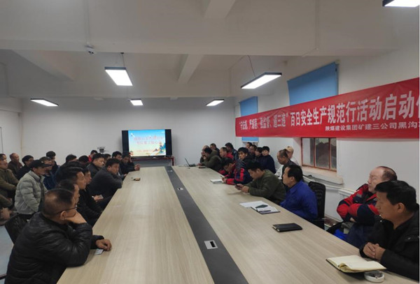 陕煤建设矿建三公司基层项目部上好开工第一课  筑牢安全第一关