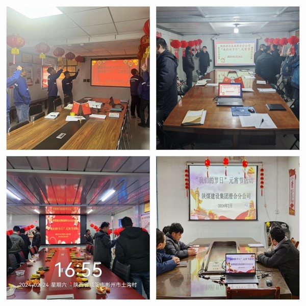 陕煤建设澄合分公司各单位张灯结彩喜度元宵佳节