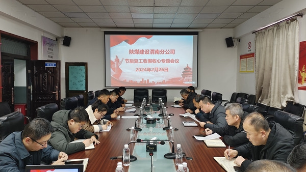 陕煤建设渭南分公司火力全开冲刺复工复产“开门红”