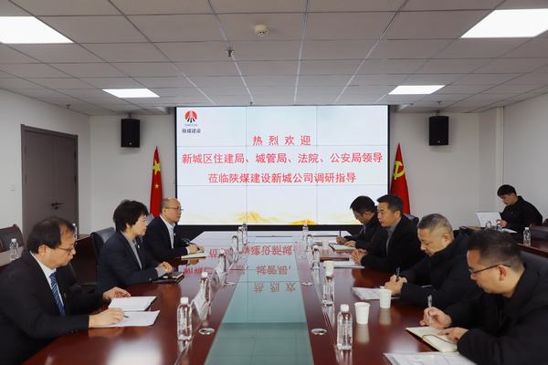 西安市新城区政府相关领导莅临陕煤建设新城公司调研指导