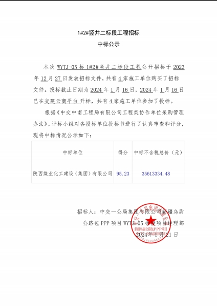 陕煤建设矿建三公司:春日上新!中标喜讯来袭