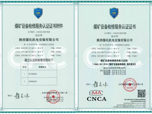 陕煤建设机电安装公司:顺利通过煤矿设备检修服务再认证