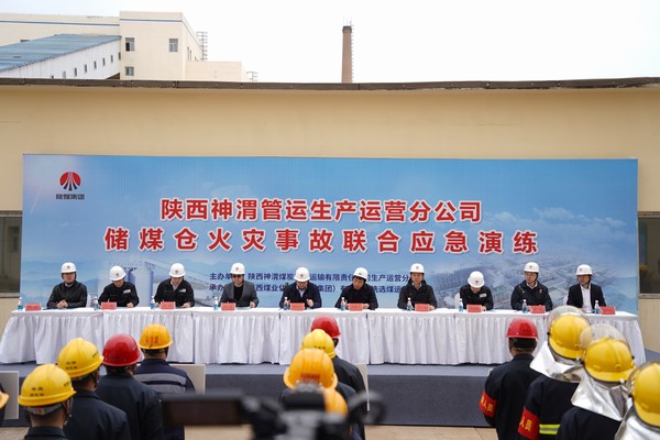 陕煤建设洗选煤运营公司储煤仓火灾事故联合应急演练顺利举办
