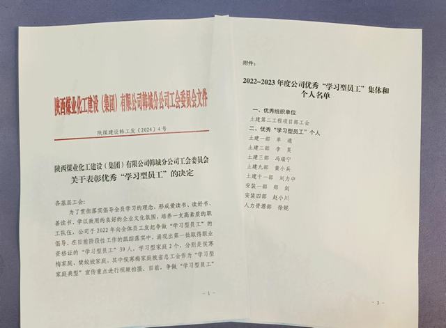 陕煤建设韩城分公司:争做“学习型员工”推进“学习型企业”创建见成效