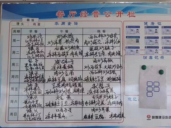 陕煤建设洗选煤运营公司红柳林洗煤厂项目部: 办好“食”事 抓好“食”质