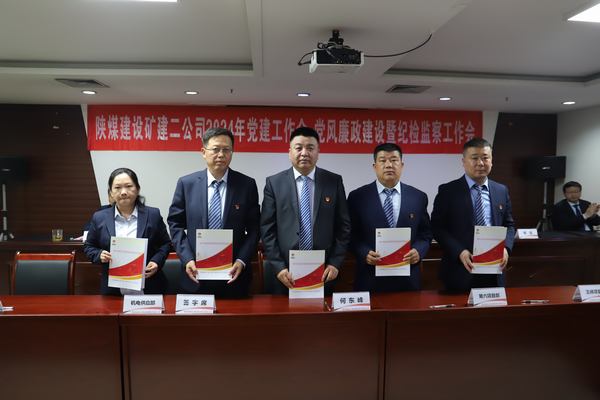陕煤建设矿建二公司：党建引领助牢安全生产防线