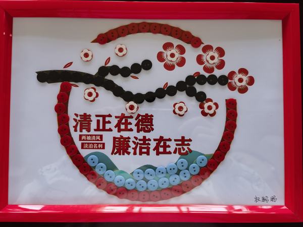 陕煤建设洗选煤运营公司神渭蒲城运营项目部党支部：清风劲吹  廉韵润人心