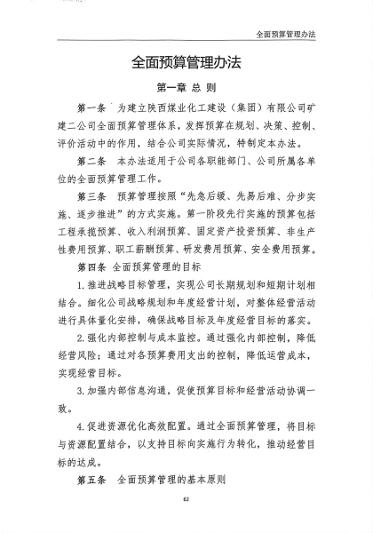 陕煤建设矿建二公司：三个“加强”让财务管理水平不断提高