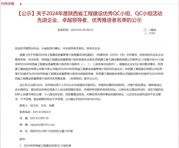 陕煤建设绿宇公司：“QC”小组活动再传喜讯