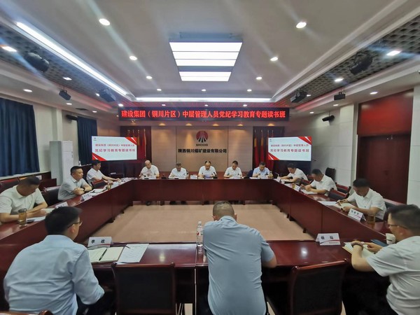 陕煤建设举办铜川片区中层管理人员党纪学习教育专题读书班