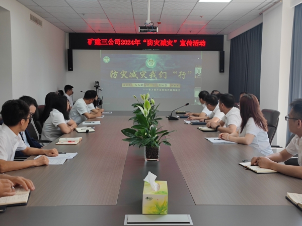 陕煤建设矿建三公司开展防灾减灾宣传周系列活动