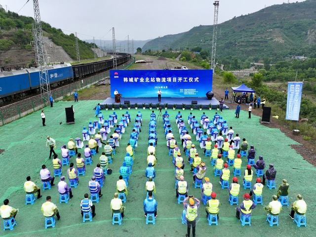 陕煤建设承建的韩城北站物流集运中心项目正式开工