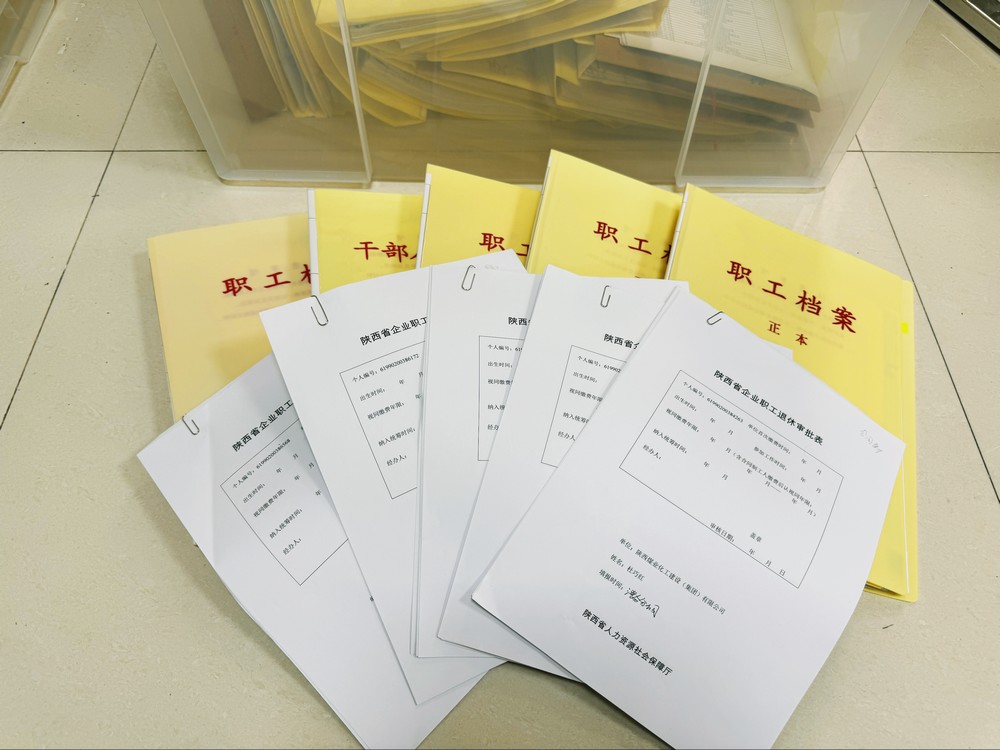 陕煤建设积极开展2024年度退休人员档案审核工作