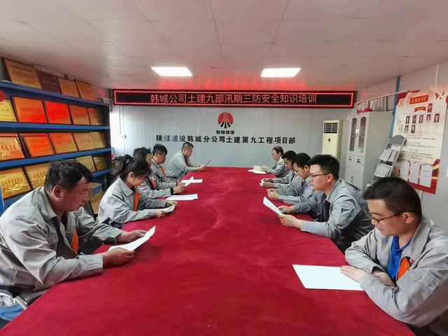 陕煤建设韩城分公司土建九项目部：下好备汛“先手棋”，筑牢“三防”安全堤