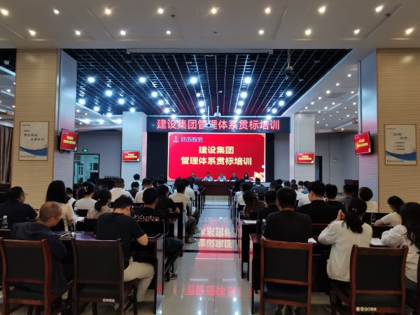 陕煤建设组织开展管理体系贯标培训