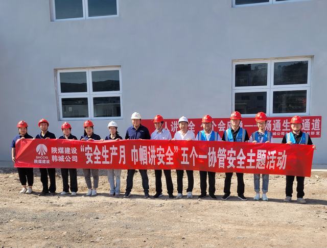 陕煤建设韩城分公司：巾帼讲安全 我们在行动！