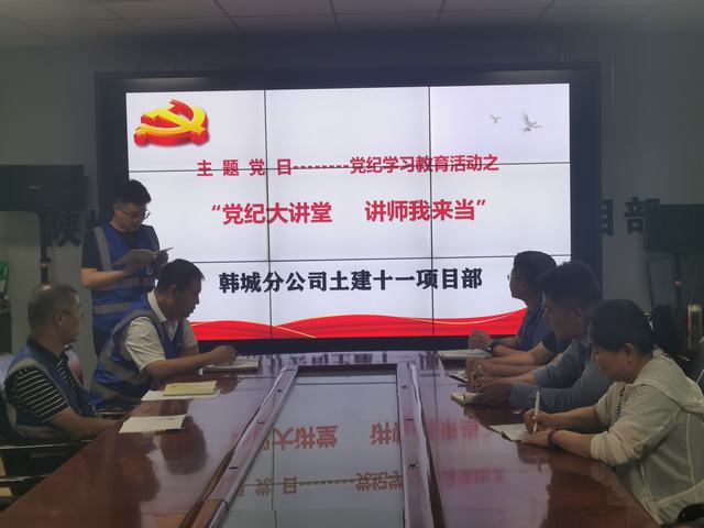 陕煤建设韩城分公司土建十一项目部:“沉浸式”学习推动党纪学习教育入脑入心