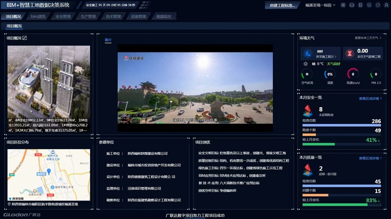 陕煤建设榆林公司:构建智慧协同平台 提升项目管理质效