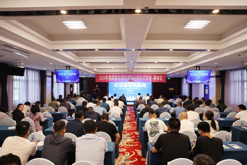 陕煤建设榆林公司受邀参加榆林市2024年建筑业百城联动安全建设大讲堂